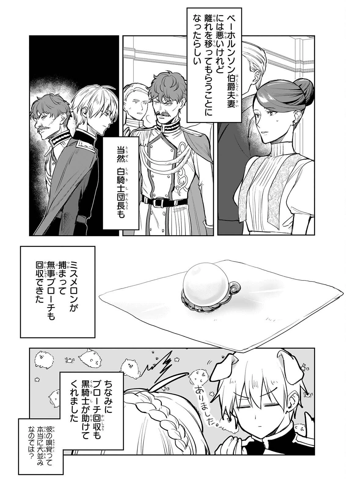 家を追い出されましたが、元気に暮らしています～チートな魔法と前世知識で快適便利なセカンドライフ！～（旧題　家を追い出されましたが、元気に暮らしています） 第22話 - 9