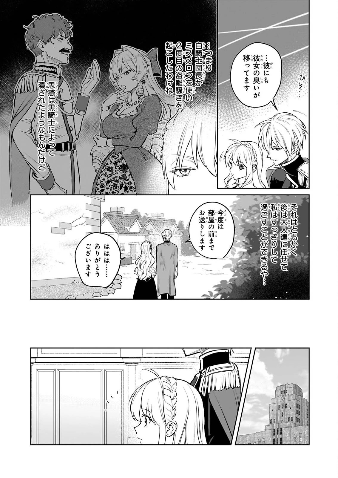 家を追い出されましたが、元気に暮らしています～チートな魔法と前世知識で快適便利なセカンドライフ！～（旧題　家を追い出されましたが、元気に暮らしています） 第22話 - 10