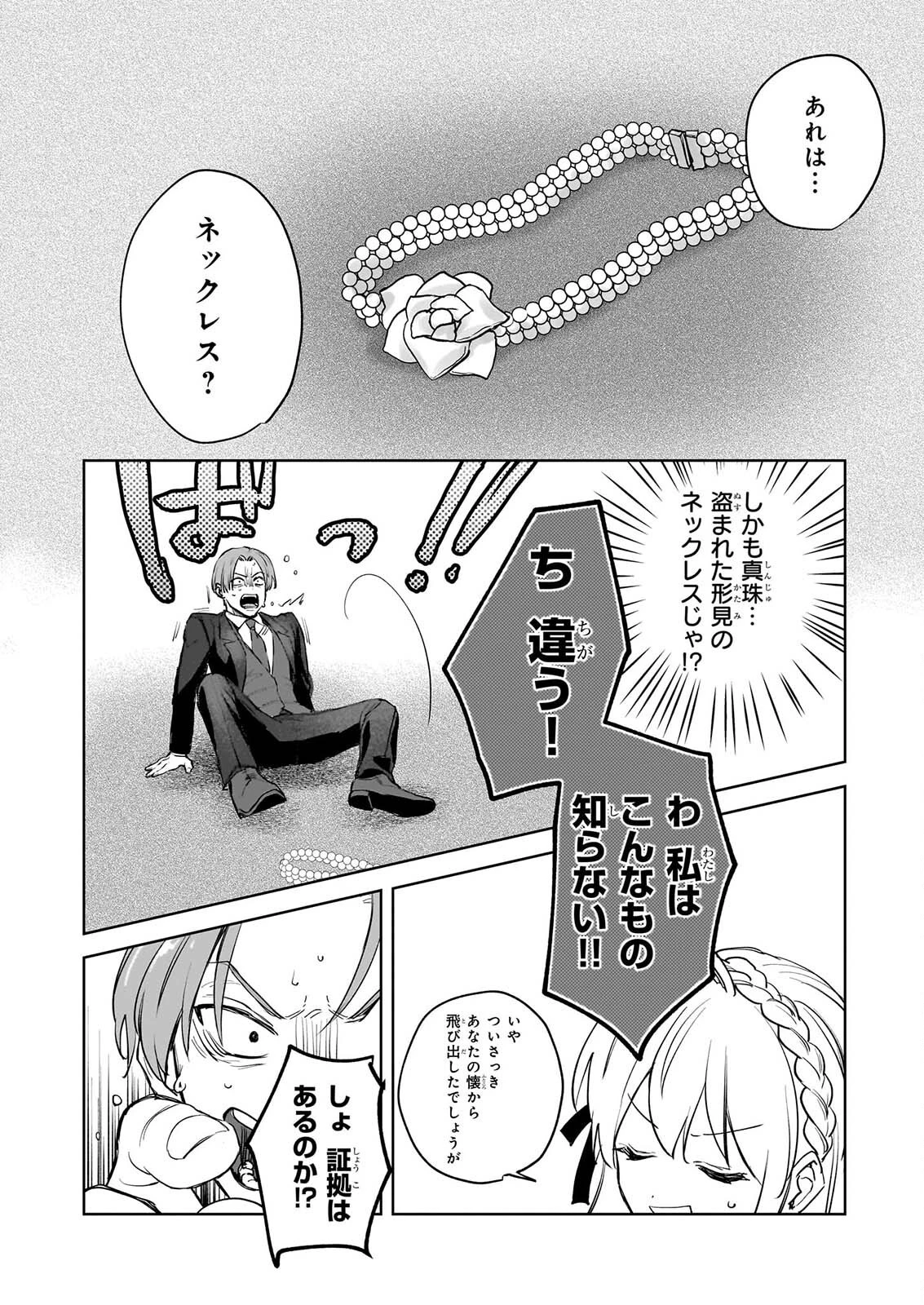 家を追い出されましたが、元気に暮らしています～チートな魔法と前世知識で快適便利なセカンドライフ！～（旧題　家を追い出されましたが、元気に暮らしています） 第22話 - 12