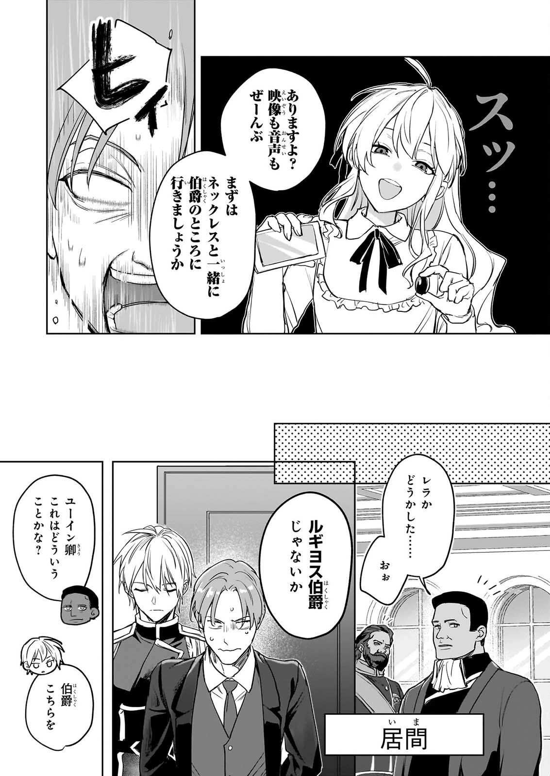 家を追い出されましたが、元気に暮らしています～チートな魔法と前世知識で快適便利なセカンドライフ！～（旧題　家を追い出されましたが、元気に暮らしています） 第22話 - 13