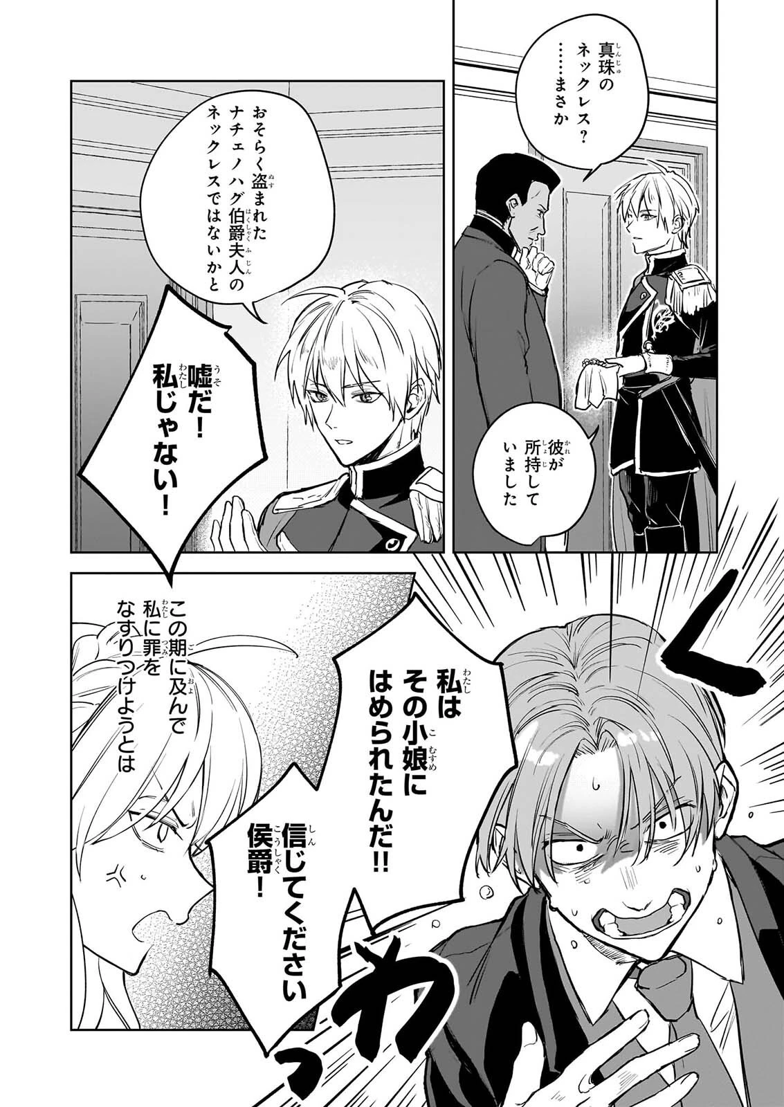 家を追い出されましたが、元気に暮らしています～チートな魔法と前世知識で快適便利なセカンドライフ！～（旧題　家を追い出されましたが、元気に暮らしています） 第22話 - 14