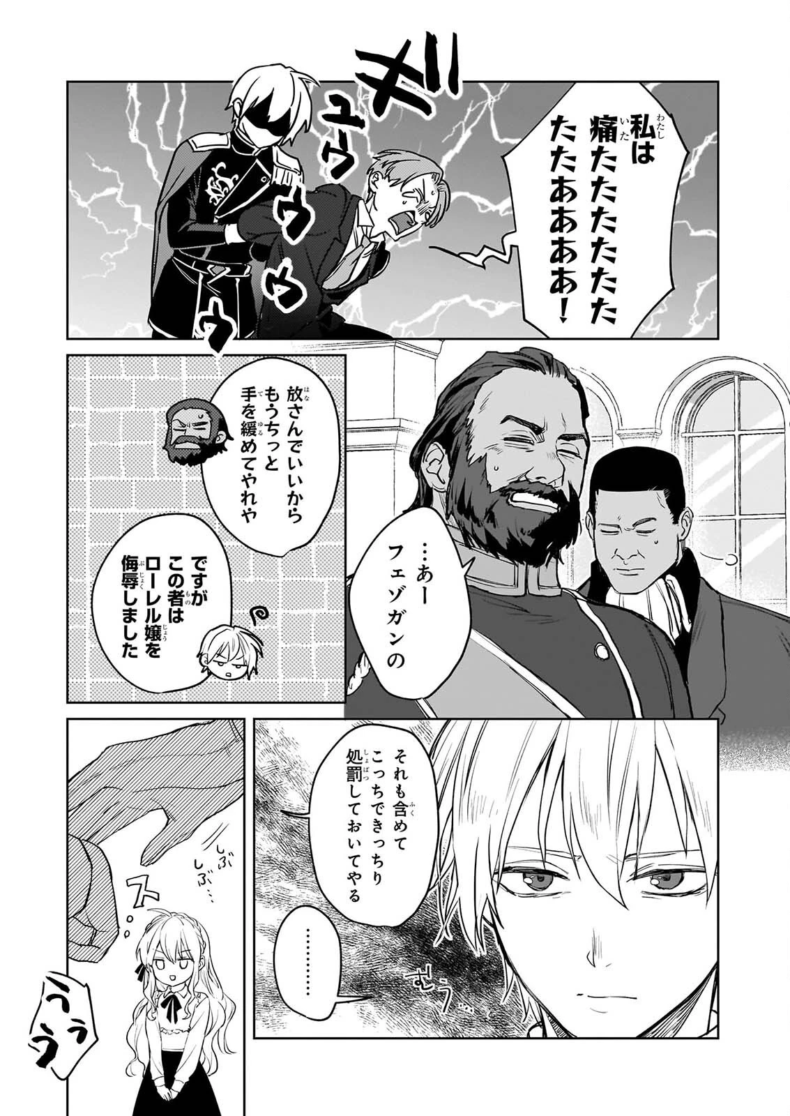 家を追い出されましたが、元気に暮らしています～チートな魔法と前世知識で快適便利なセカンドライフ！～（旧題　家を追い出されましたが、元気に暮らしています） 第22話 - 15