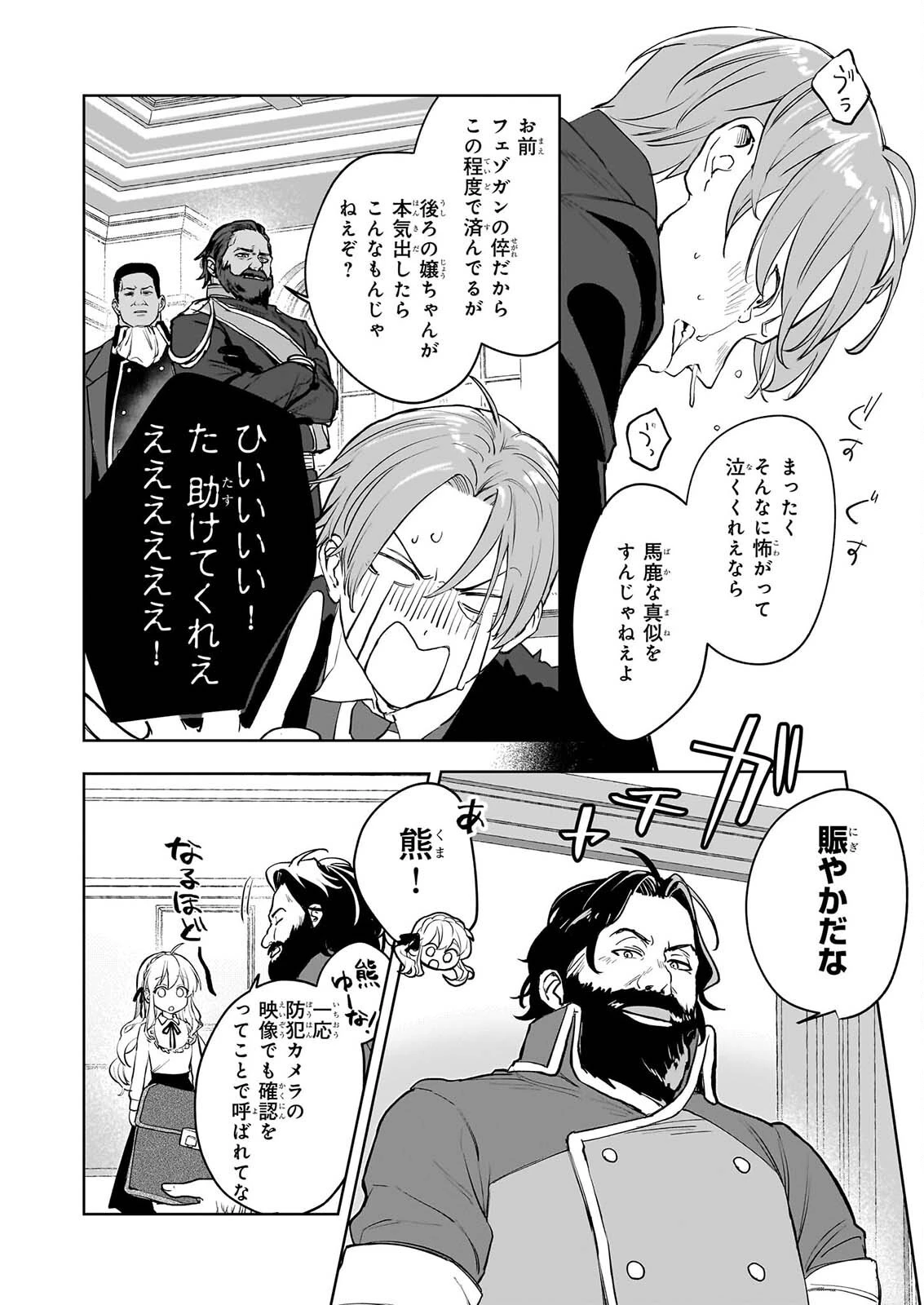 家を追い出されましたが、元気に暮らしています～チートな魔法と前世知識で快適便利なセカンドライフ！～（旧題　家を追い出されましたが、元気に暮らしています） 第22話 - 16