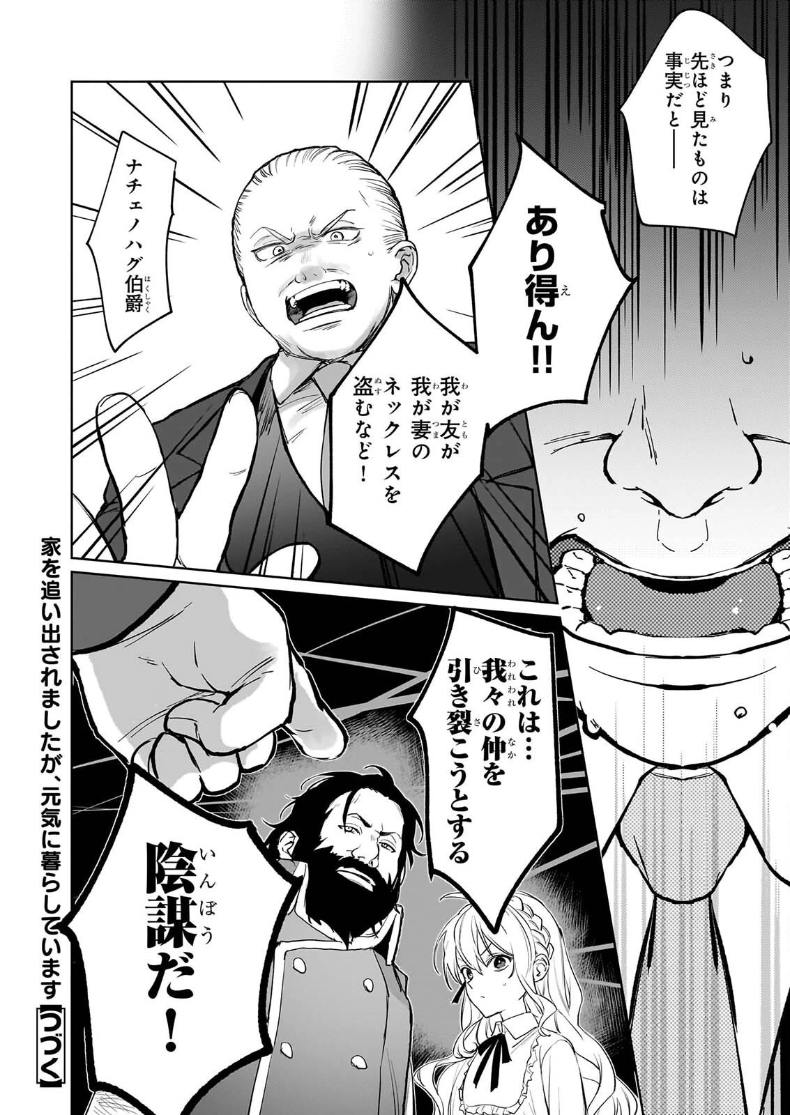 家を追い出されましたが、元気に暮らしています～チートな魔法と前世知識で快適便利なセカンドライフ！～（旧題　家を追い出されましたが、元気に暮らしています） 第22話 - 20