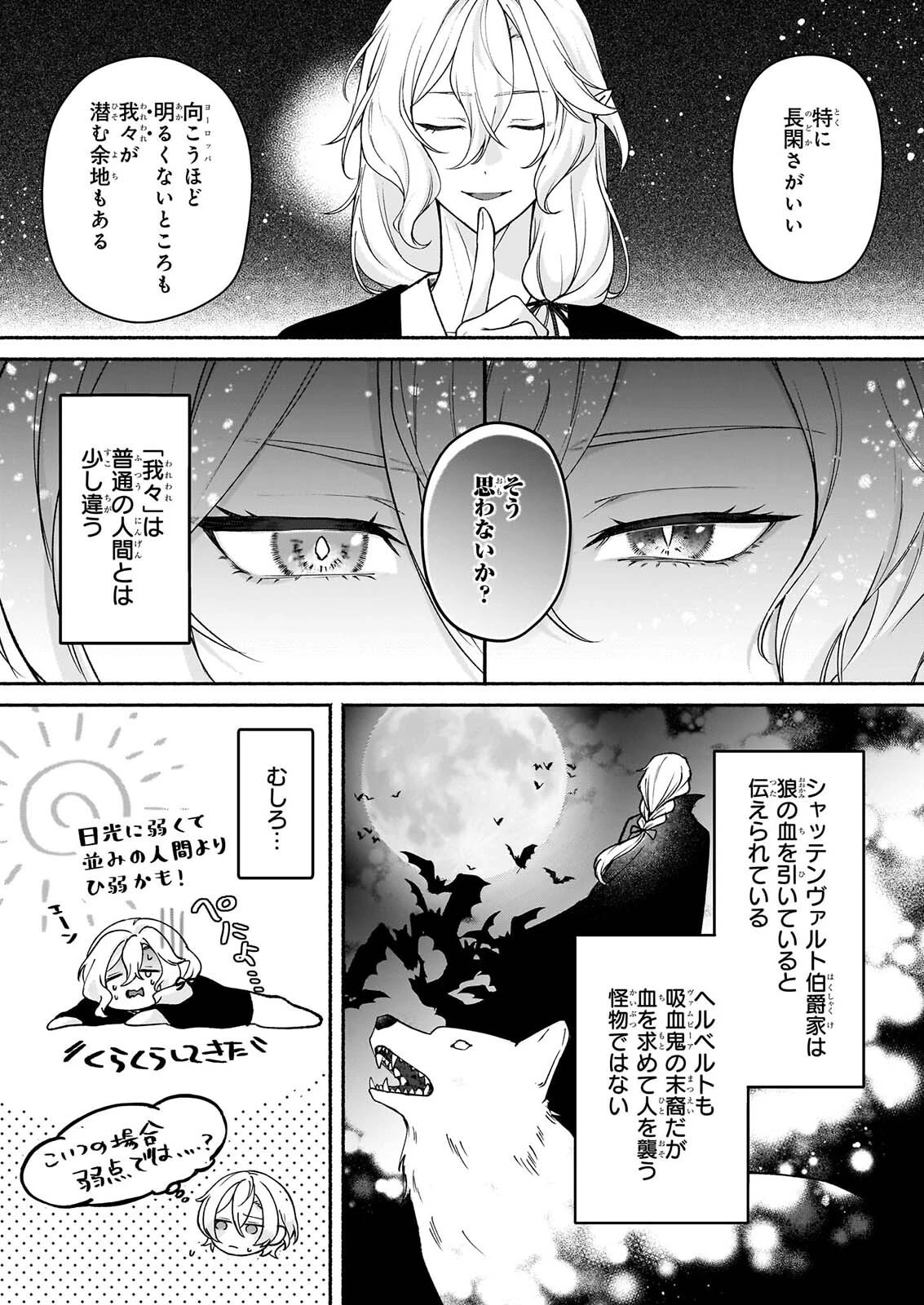 呪い子と銀狼の円舞曲 第5話 - 3
