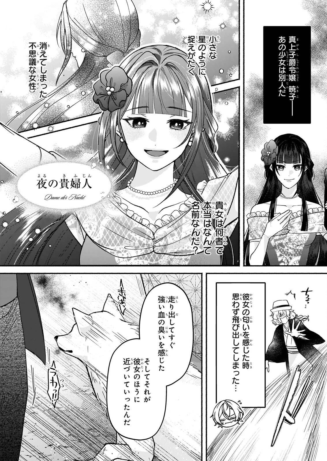 呪い子と銀狼の円舞曲 第5話 - 6
