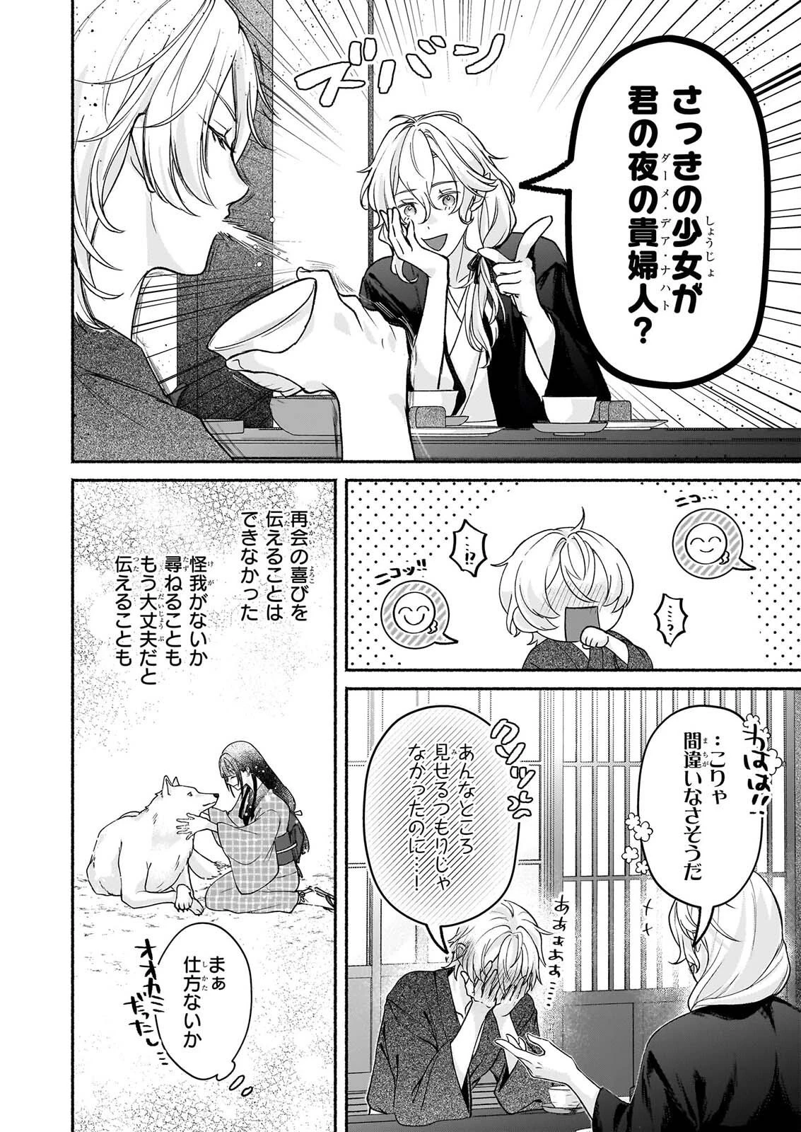呪い子と銀狼の円舞曲 第5話 - 8