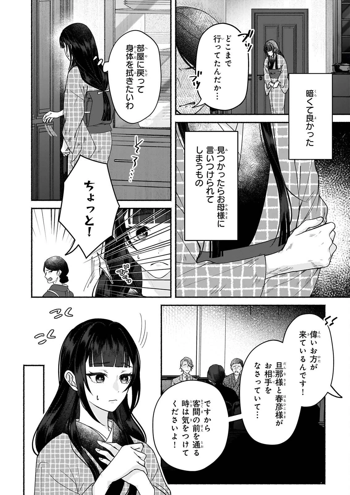 呪い子と銀狼の円舞曲 第5話 - 16