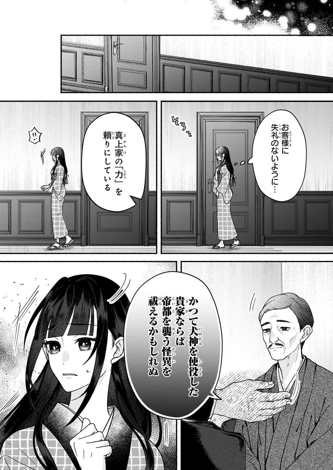 呪い子と銀狼の円舞曲 第5話 - 17