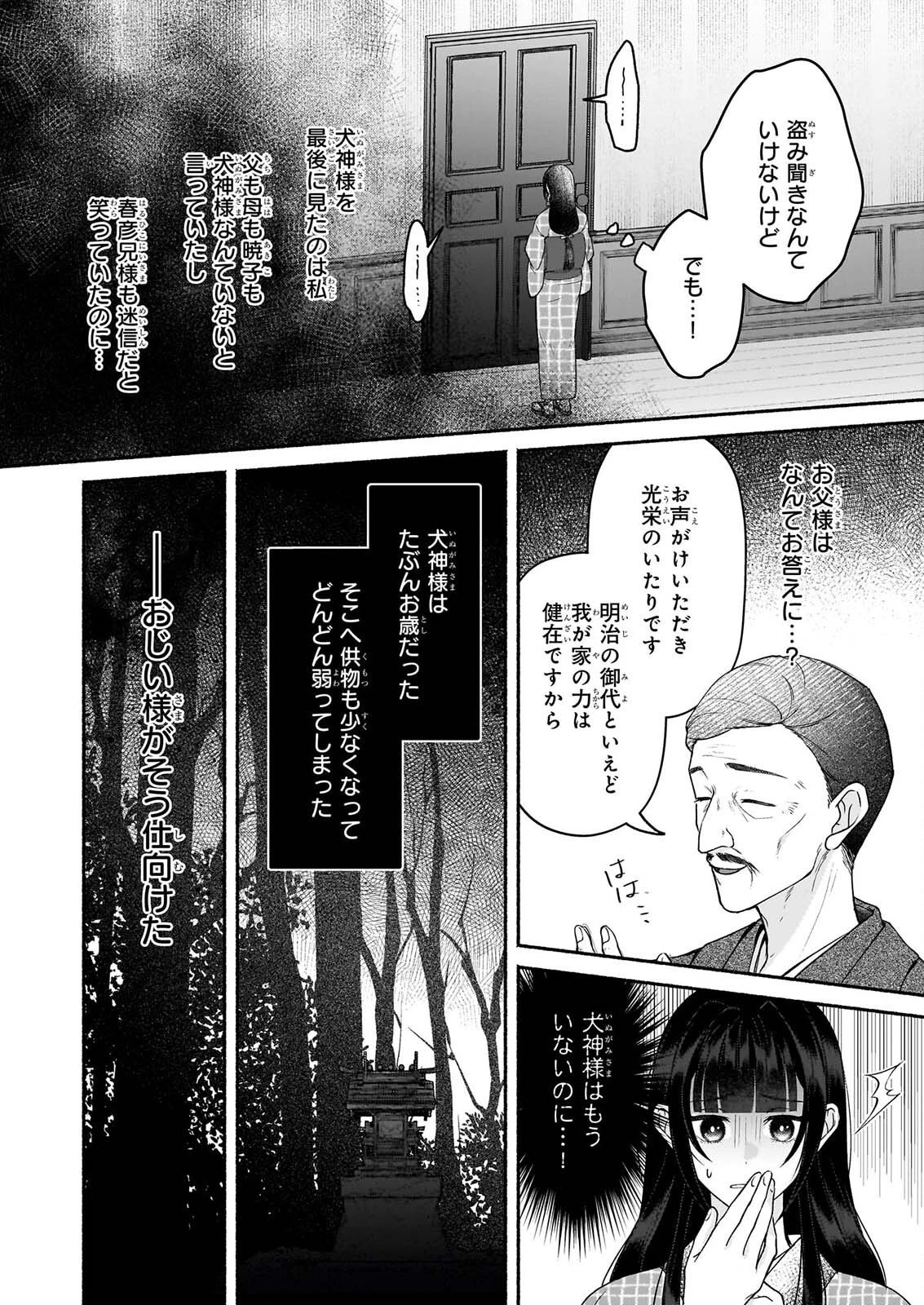 呪い子と銀狼の円舞曲 第5話 - 18