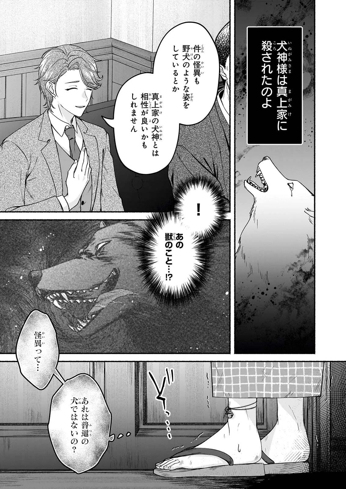 呪い子と銀狼の円舞曲 第5話 - 19