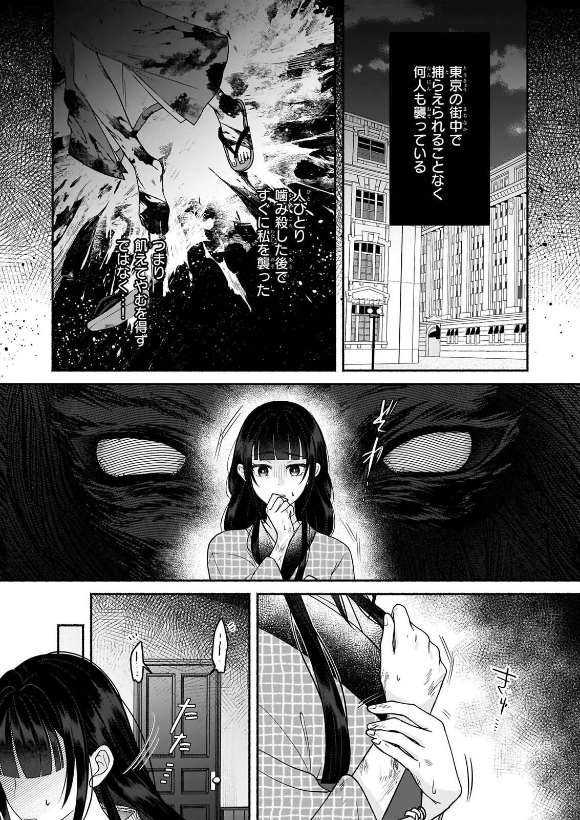 呪い子と銀狼の円舞曲 第5話 - 20