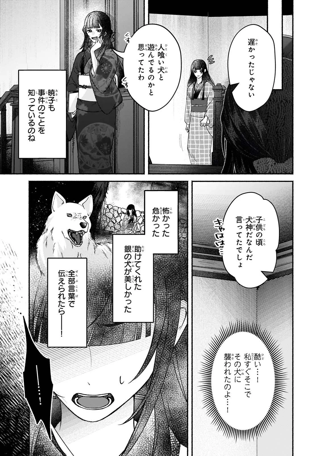 呪い子と銀狼の円舞曲 第5話 - 21