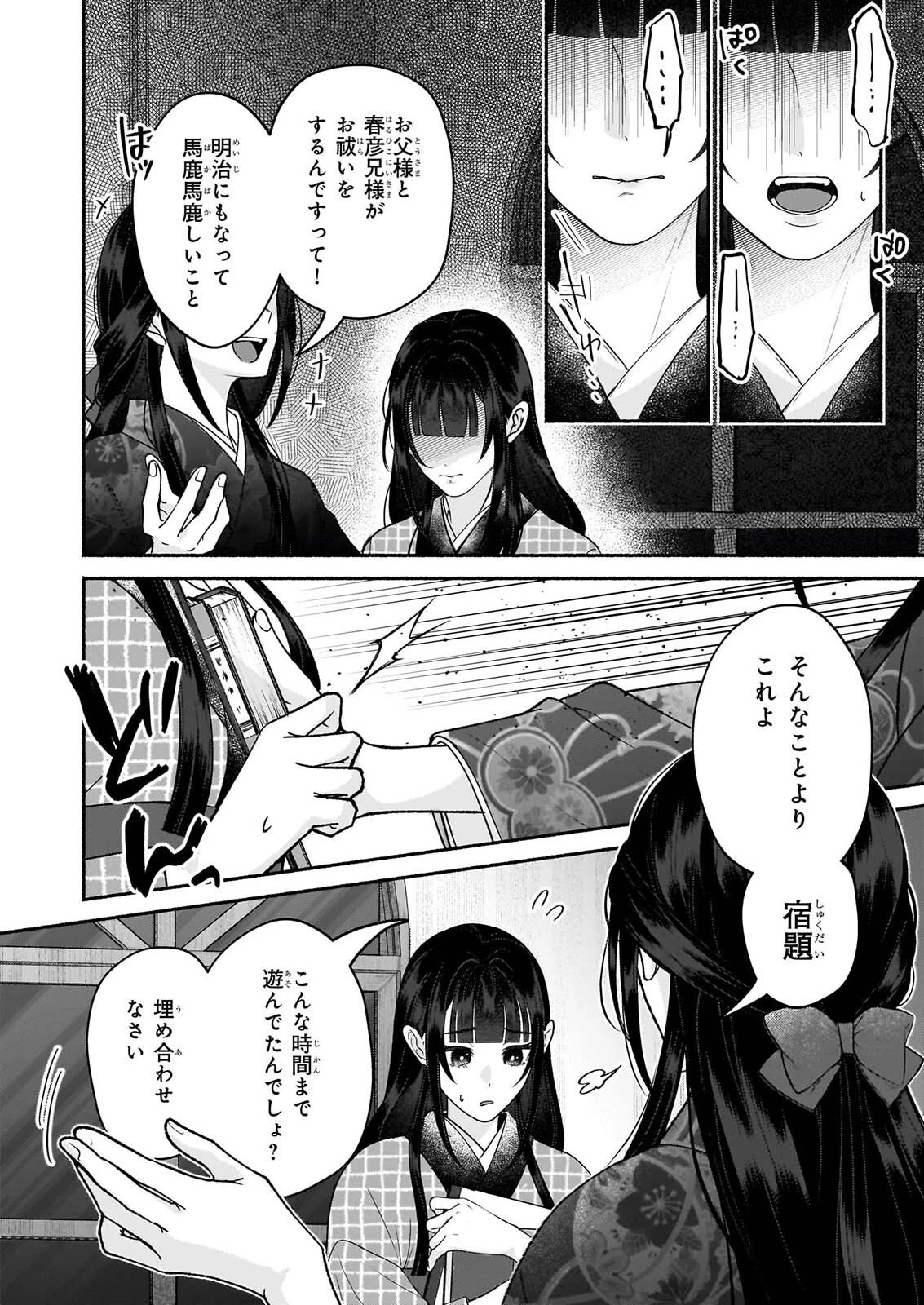 呪い子と銀狼の円舞曲 第5話 - 22