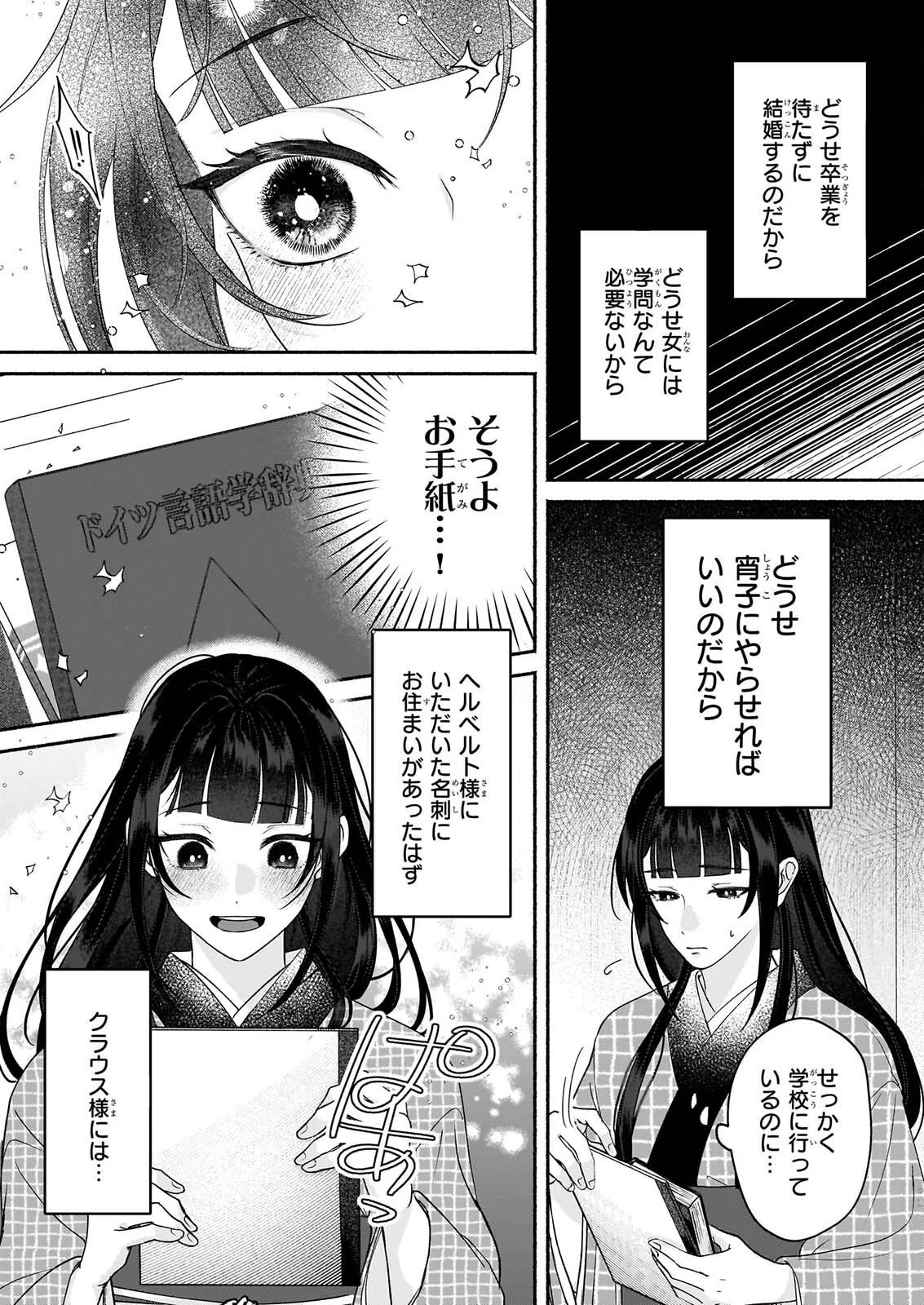 呪い子と銀狼の円舞曲 第5話 - 23