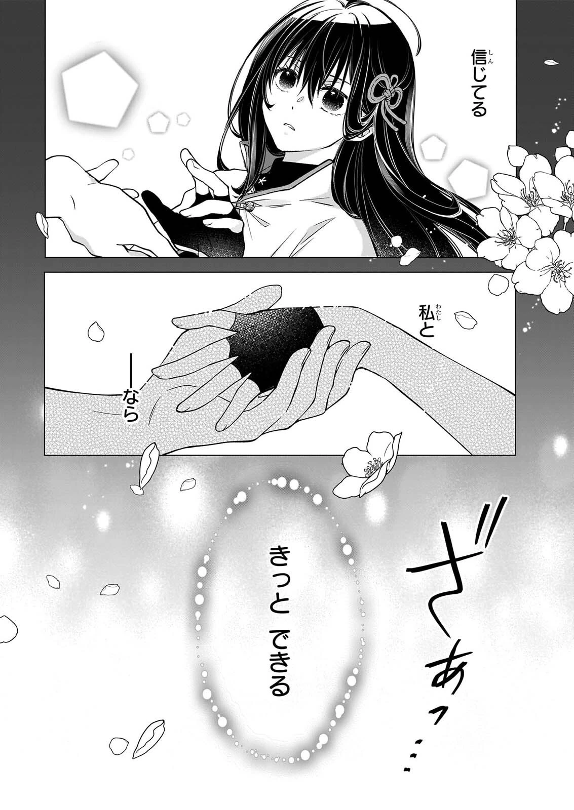 神子與夜叉新娘 第2話 - 2