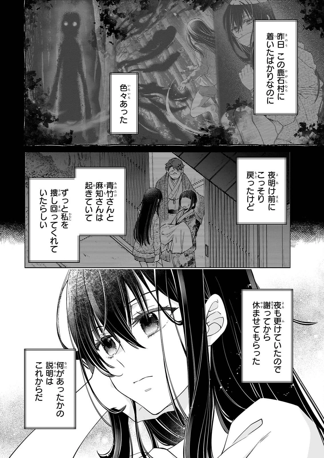 神子與夜叉新娘 第2話 - 4