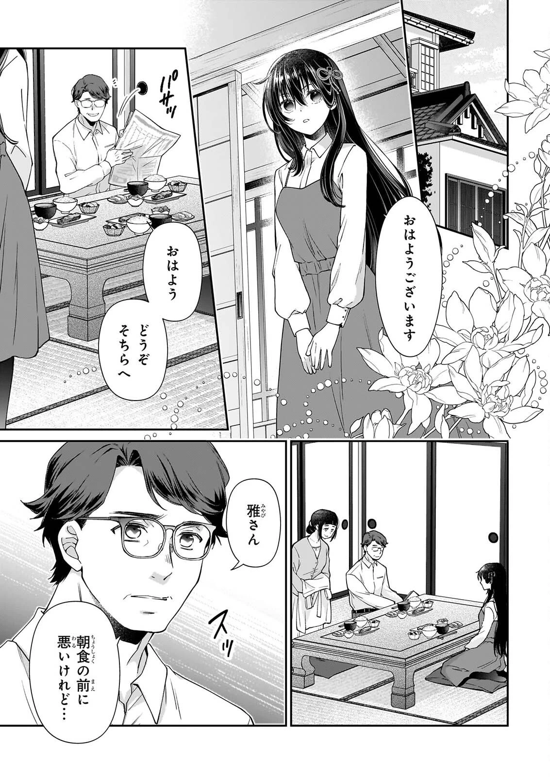 神子與夜叉新娘 第2話 - 5