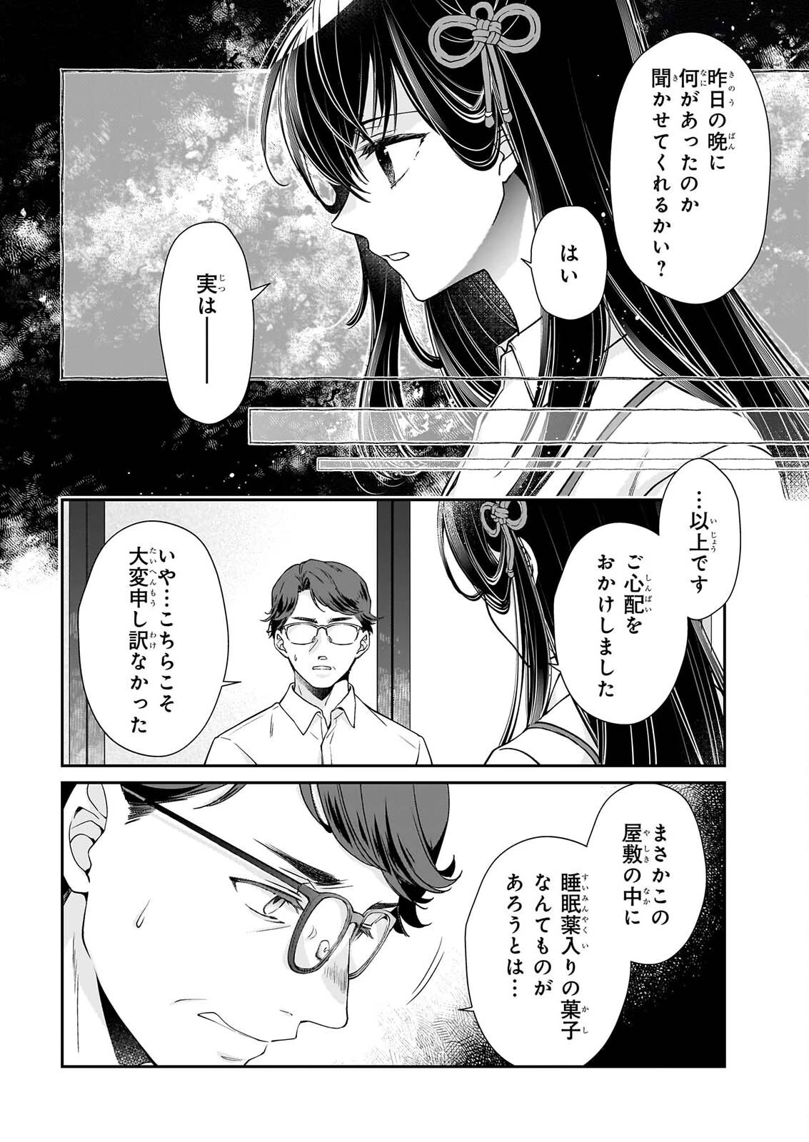 神子與夜叉新娘 第2話 - 6