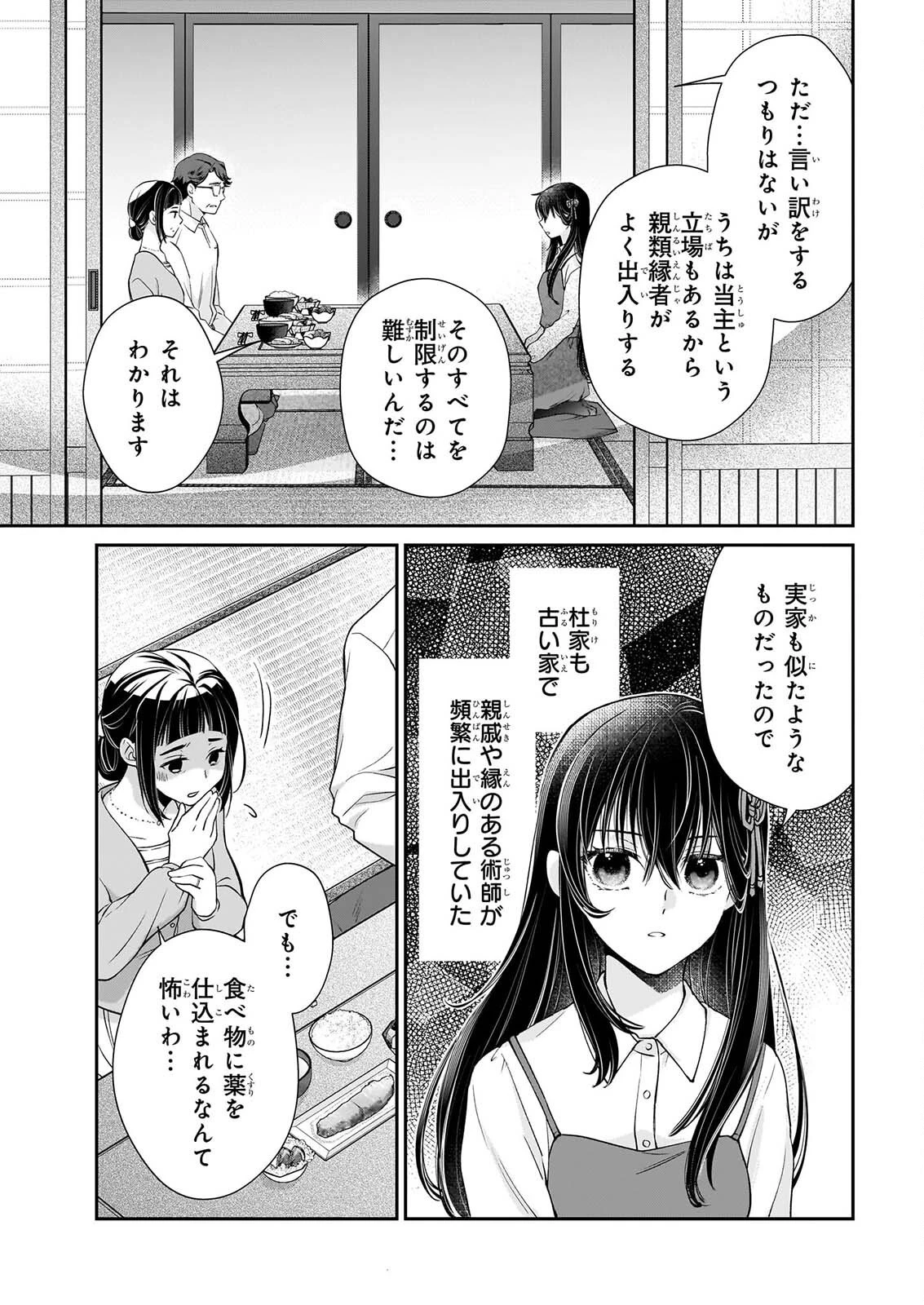 神子與夜叉新娘 第2話 - 7