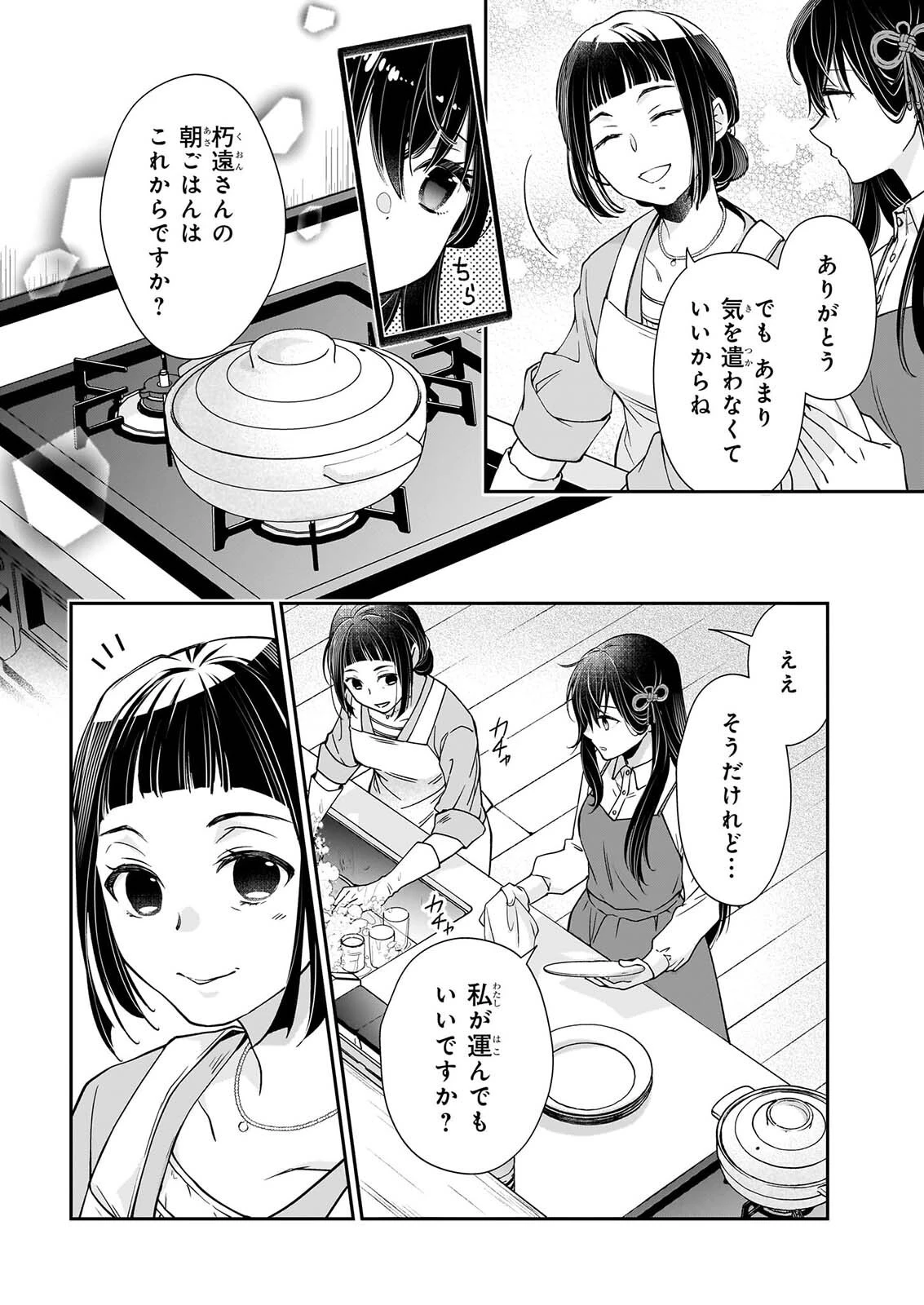 神子與夜叉新娘 第2話 - 10
