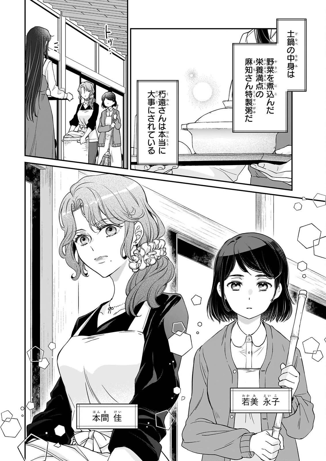 神子與夜叉新娘 第2話 - 12