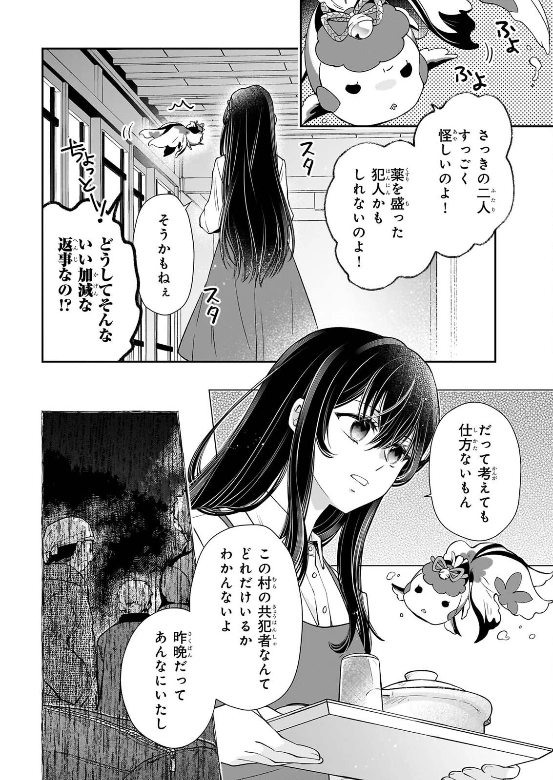神子與夜叉新娘 第2話 - 14