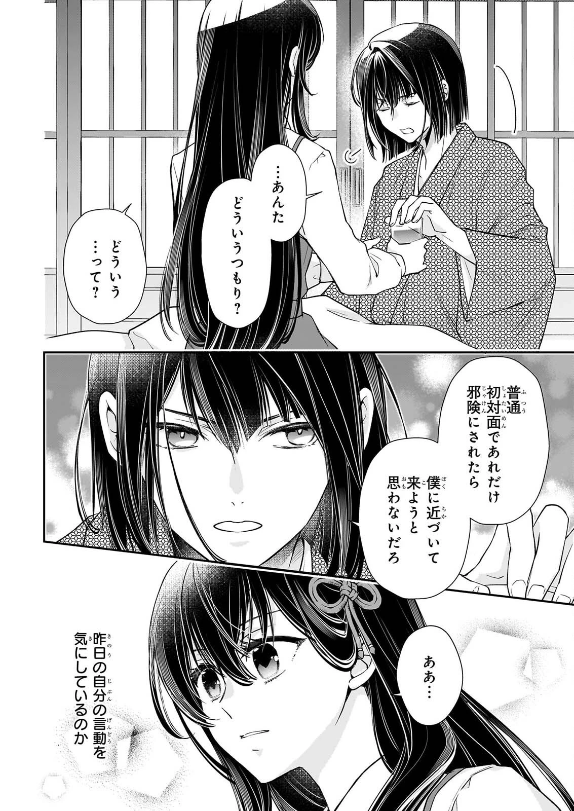 神子與夜叉新娘 第2話 - 18