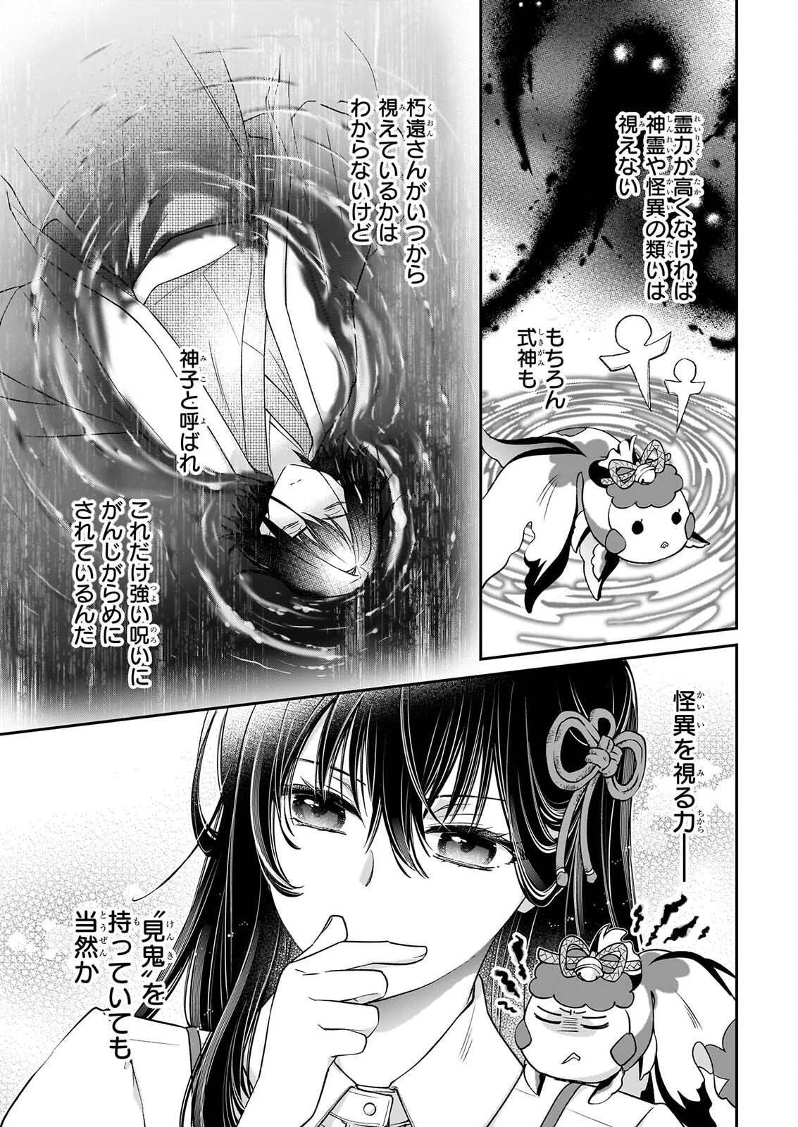 神子與夜叉新娘 第2話 - 23