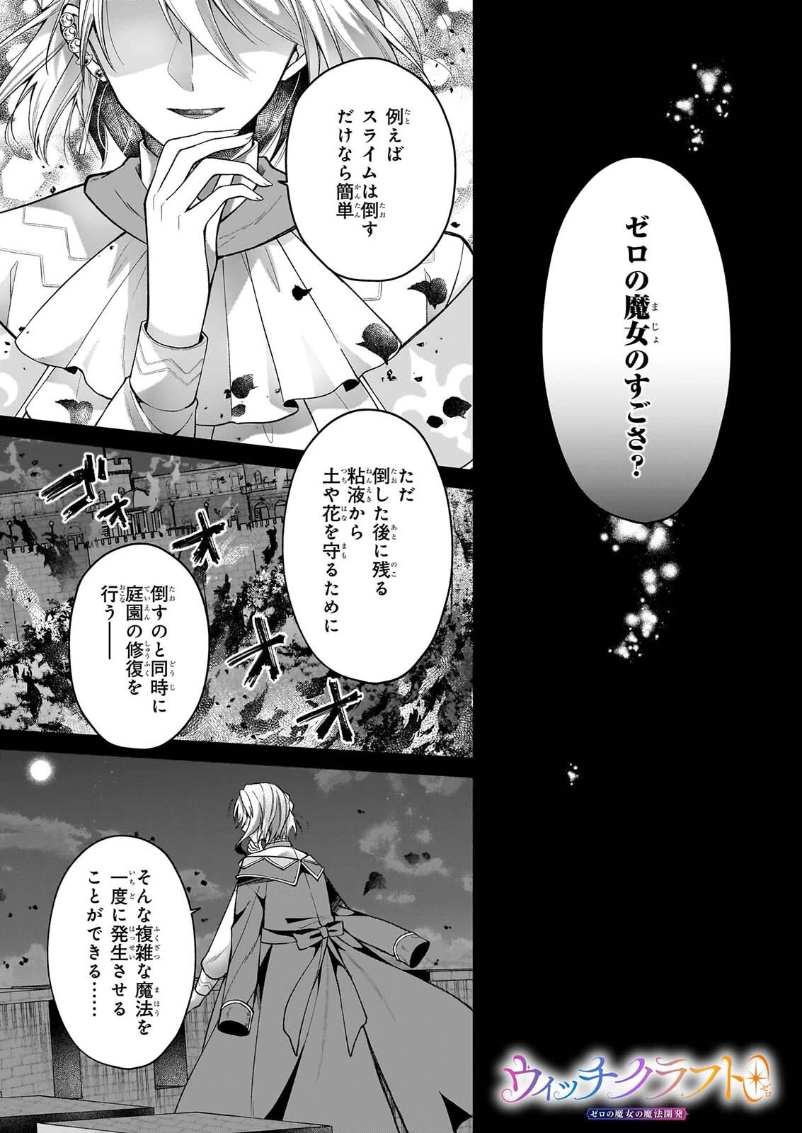 ウィッチクラフト0 ゼロの魔女の魔法開発 第1話 - 1
