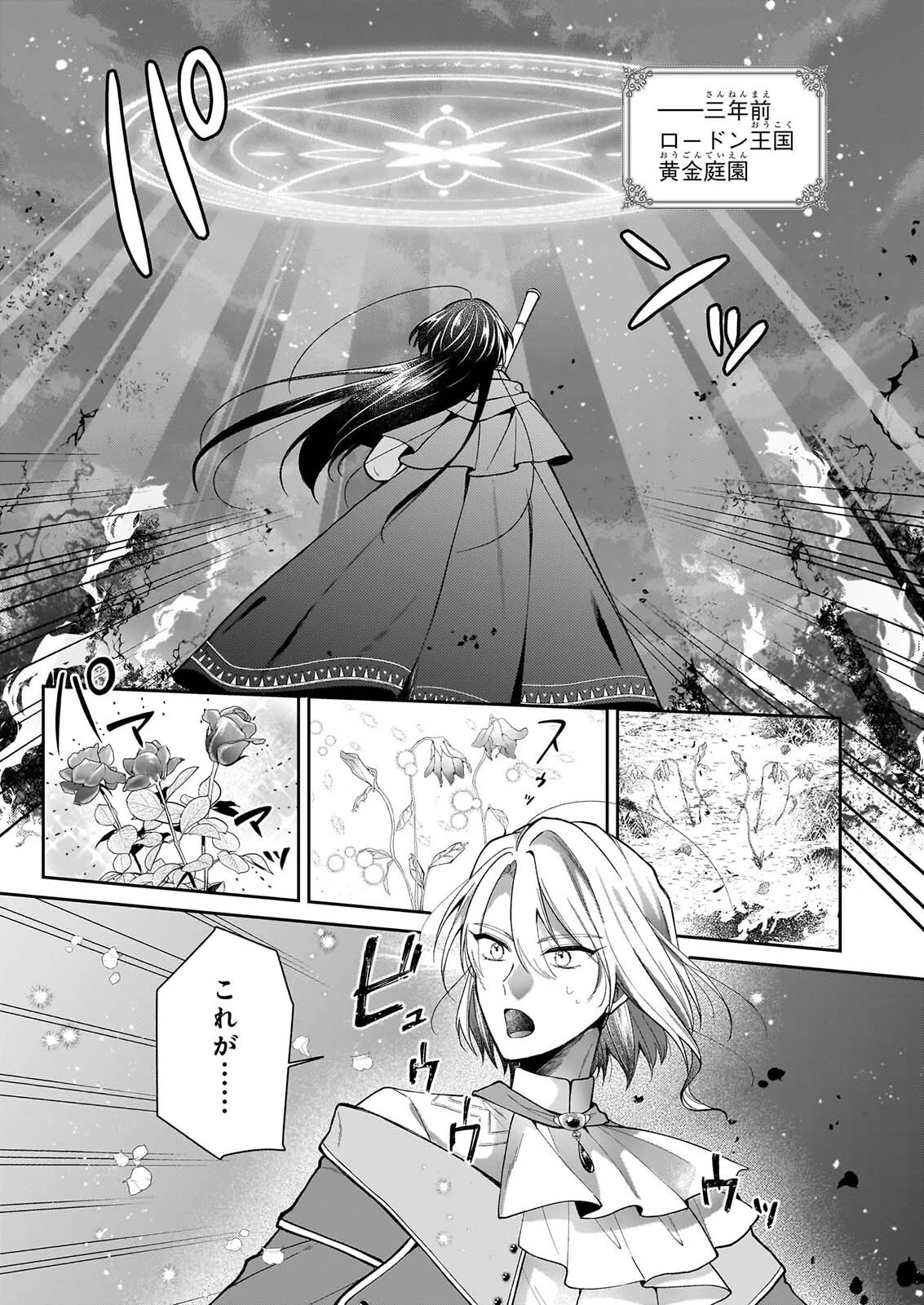 ウィッチクラフト0 ゼロの魔女の魔法開発 第1話 - 3