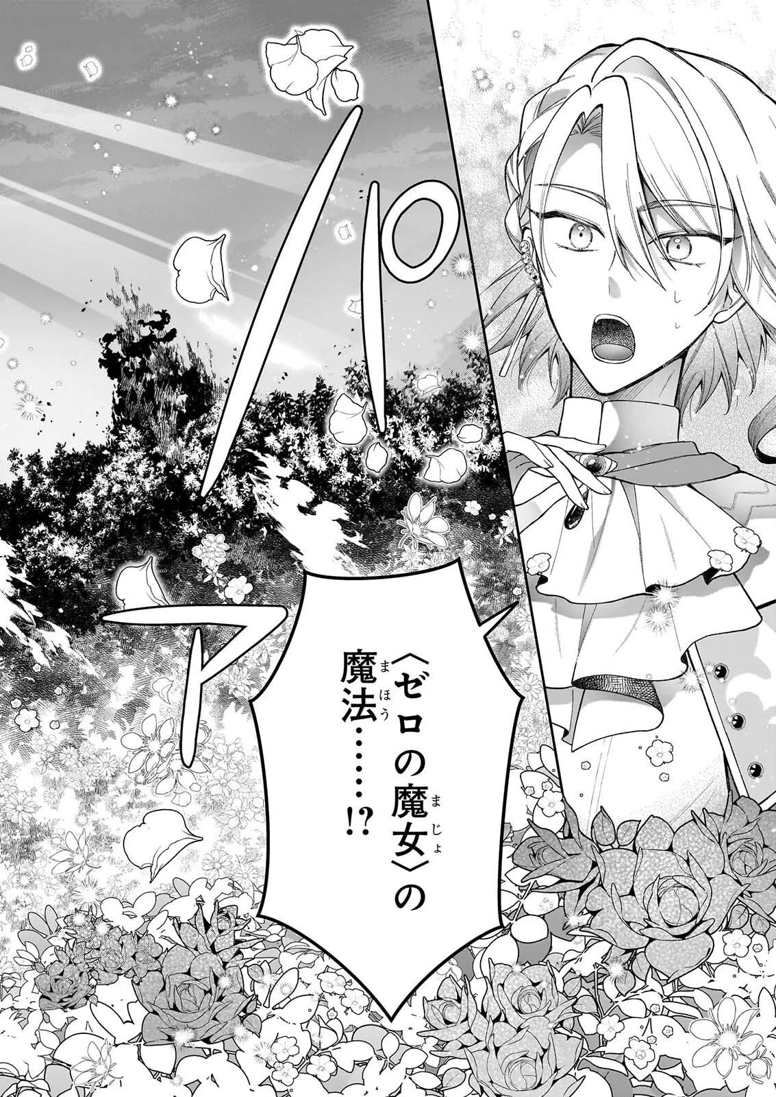 ウィッチクラフト0 ゼロの魔女の魔法開発 第1話 - 4