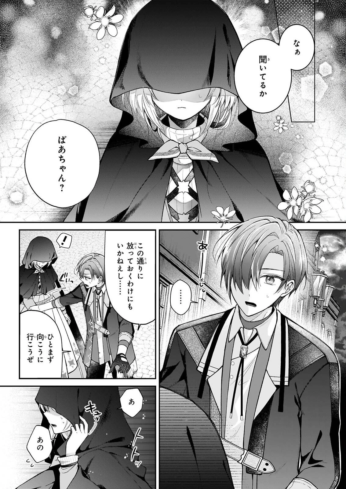 ウィッチクラフト0 ゼロの魔女の魔法開発 第1話 - 7
