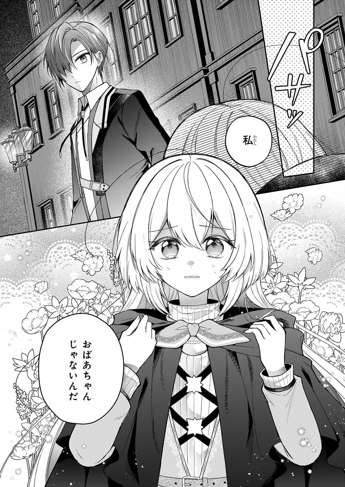 ウィッチクラフト0 ゼロの魔女の魔法開発 第1話 - 8
