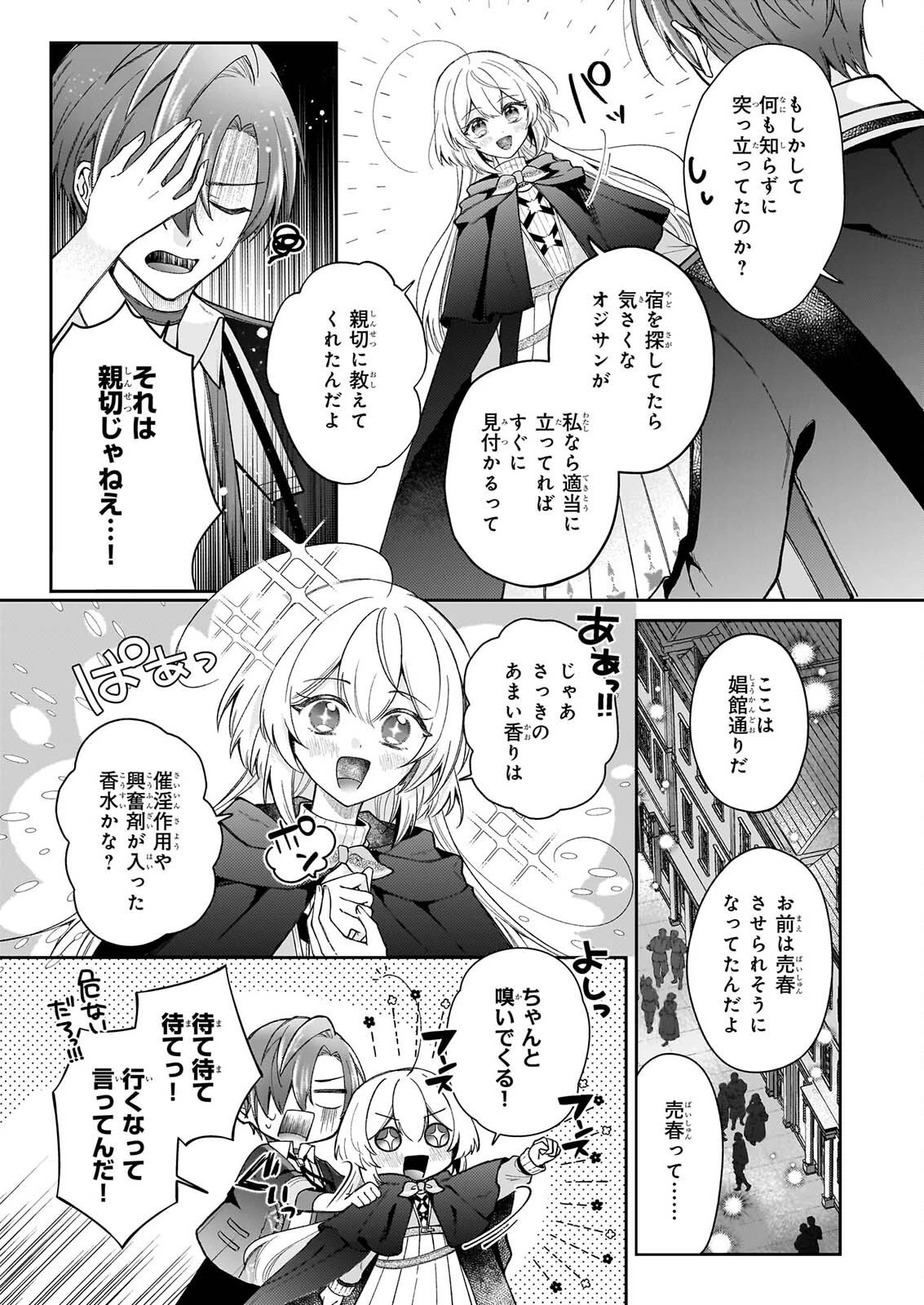 ウィッチクラフト0 ゼロの魔女の魔法開発 第1話 - 11