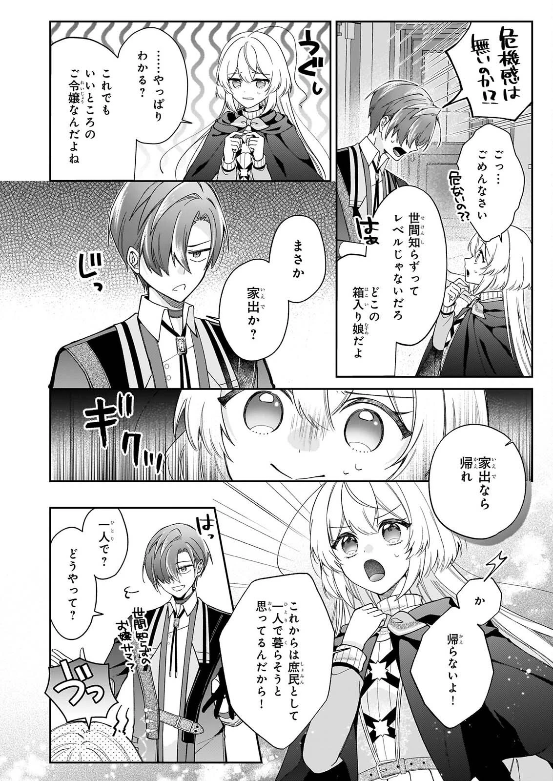 ウィッチクラフト0 ゼロの魔女の魔法開発 第1話 - 12