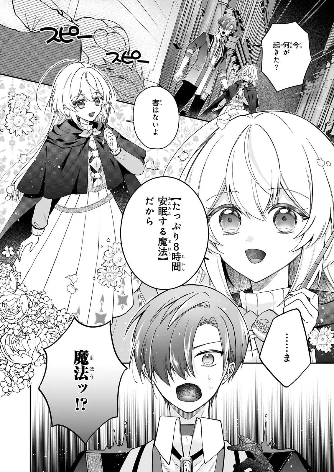 ウィッチクラフト0 ゼロの魔女の魔法開発 第1話 - 16