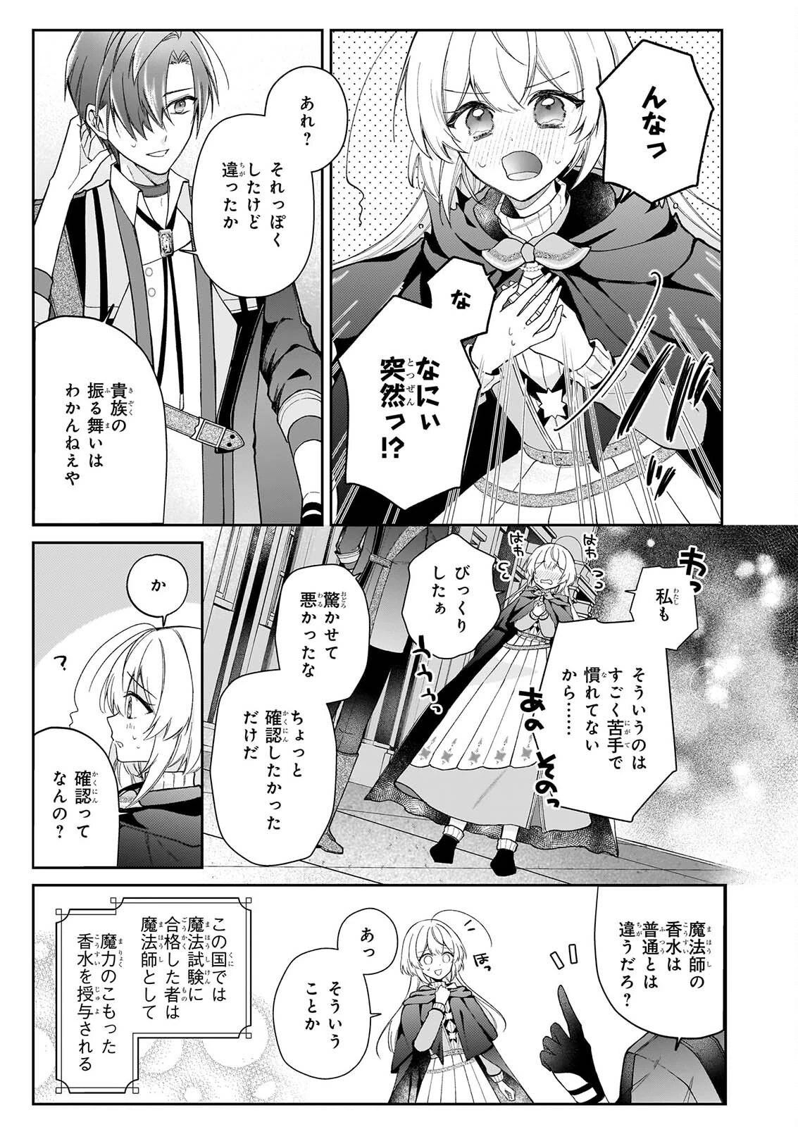 ウィッチクラフト0 ゼロの魔女の魔法開発 第1話 - 19