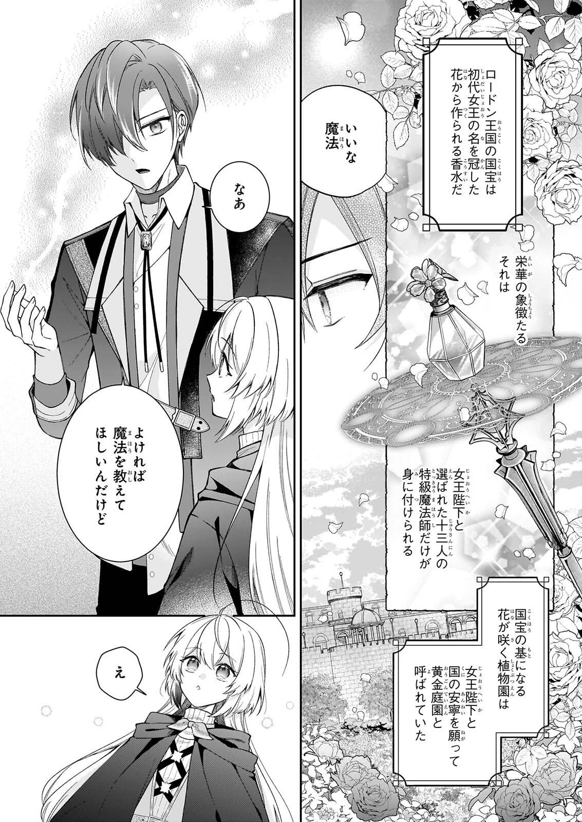 ウィッチクラフト0 ゼロの魔女の魔法開発 第1話 - 20
