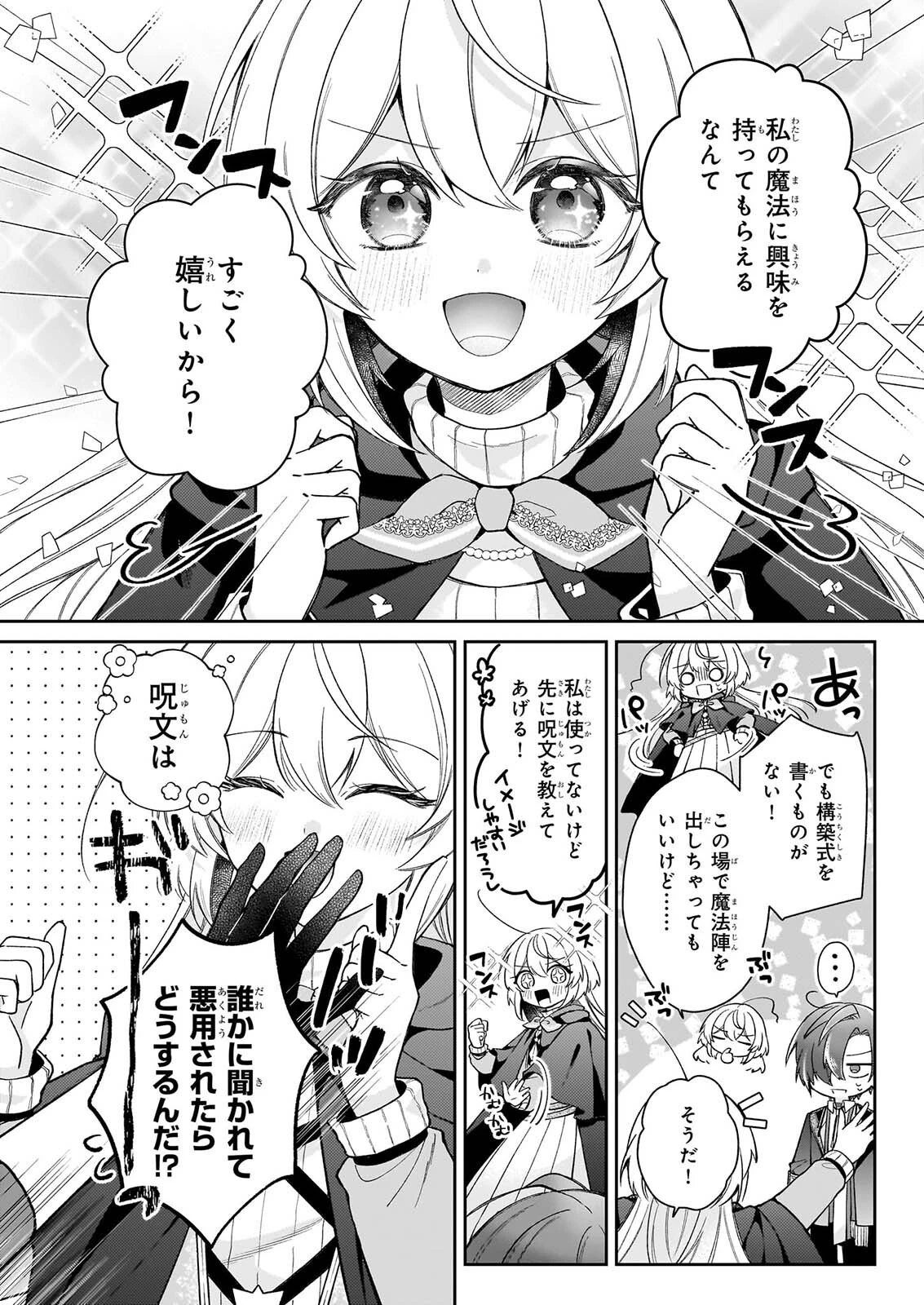 ウィッチクラフト0 ゼロの魔女の魔法開発 第1話 - 22