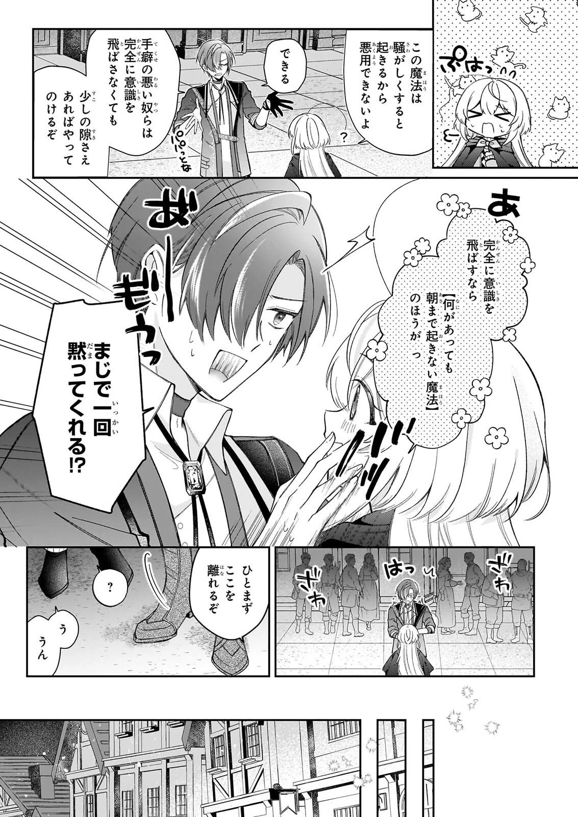 ウィッチクラフト0 ゼロの魔女の魔法開発 第1話 - 23