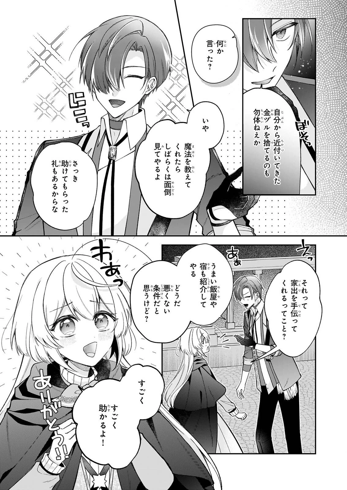 ウィッチクラフト0 ゼロの魔女の魔法開発 第1話 - 25