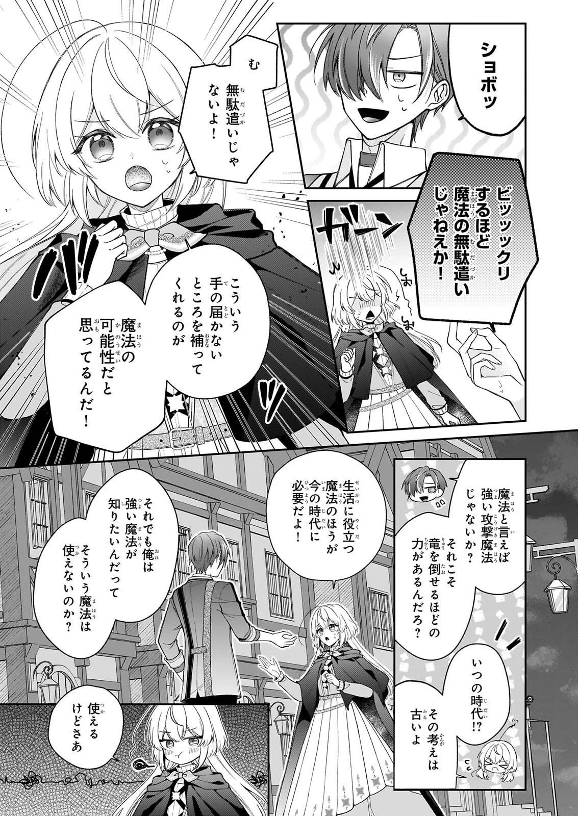 ウィッチクラフト0 ゼロの魔女の魔法開発 第1話 - 27