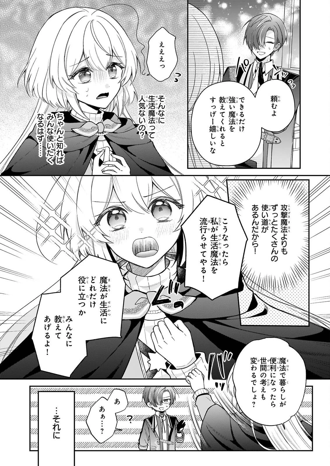 ウィッチクラフト0 ゼロの魔女の魔法開発 第1話 - 28