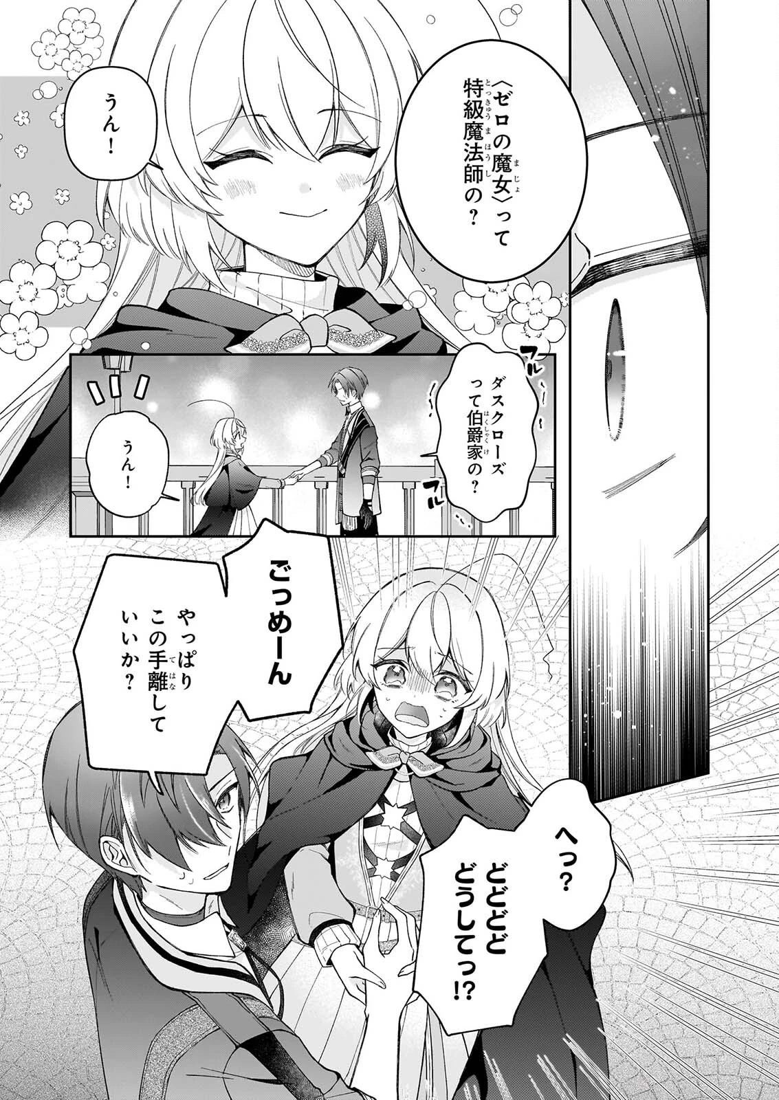 ウィッチクラフト0 ゼロの魔女の魔法開発 第1話 - 31