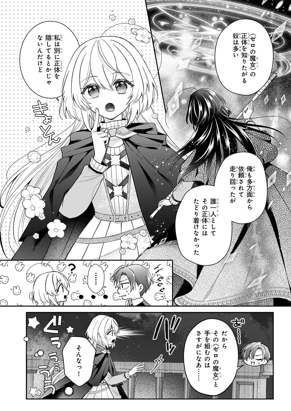 ウィッチクラフト0 ゼロの魔女の魔法開発 第1話 - 34