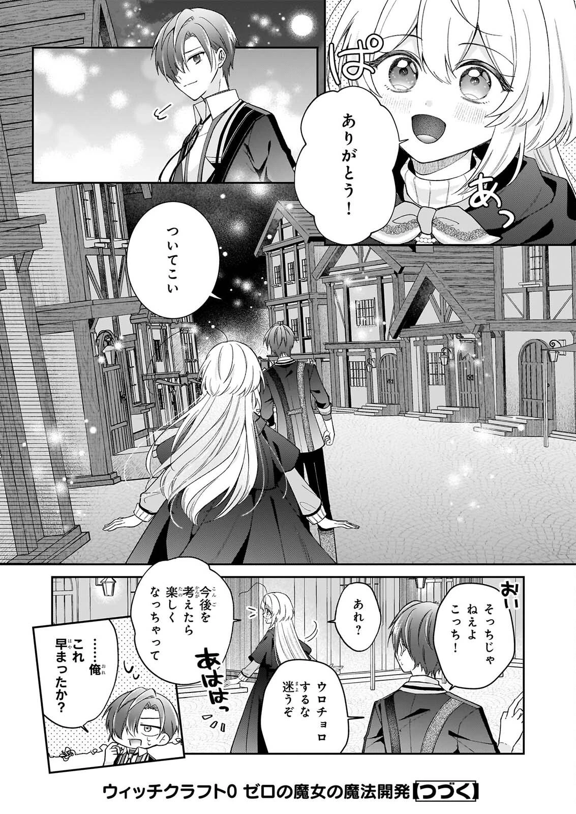 ウィッチクラフト0 ゼロの魔女の魔法開発 第1話 - 36