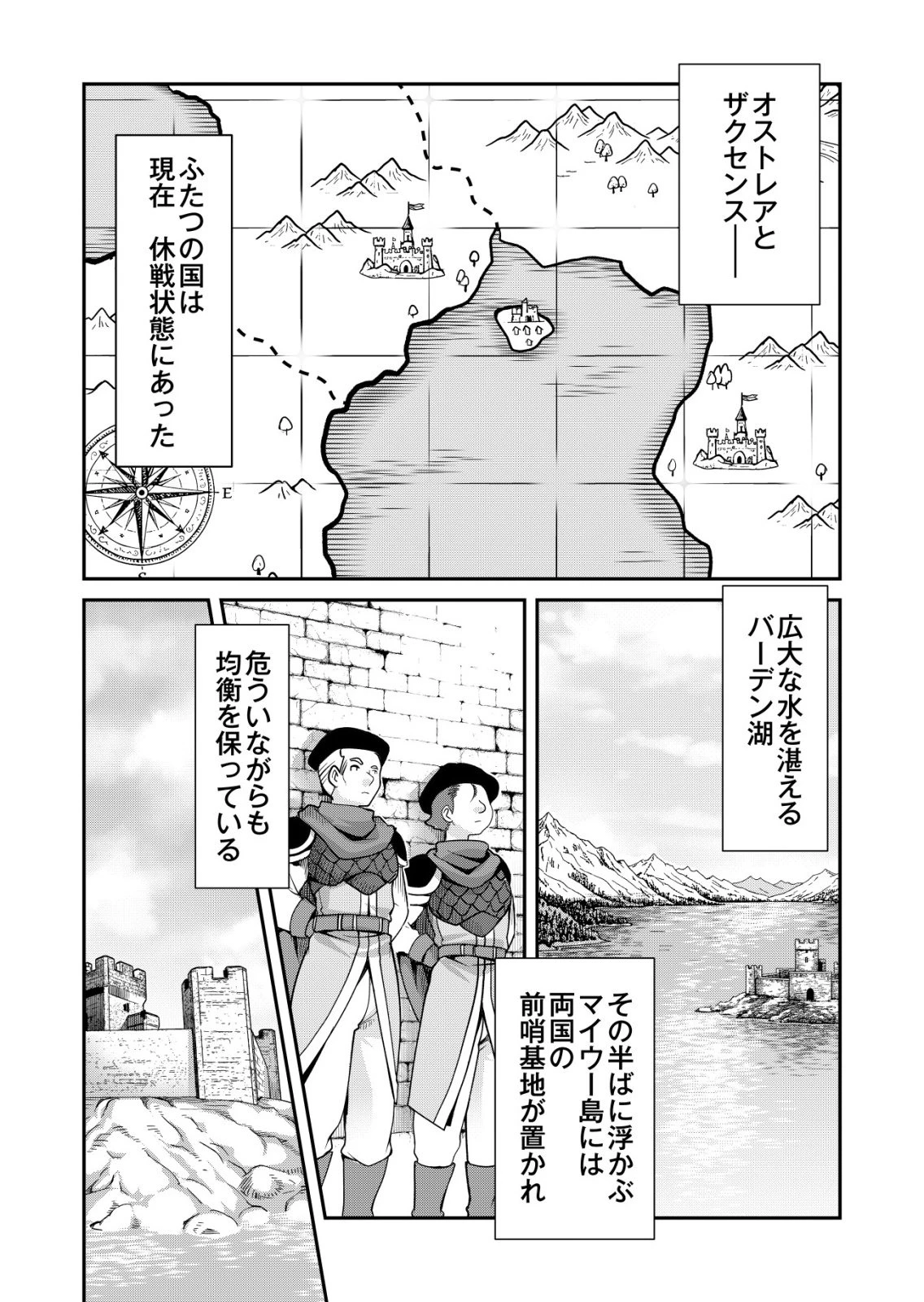 千のスキルを持つ男　異世界で召喚獣はじめました！ 第89話 - 1