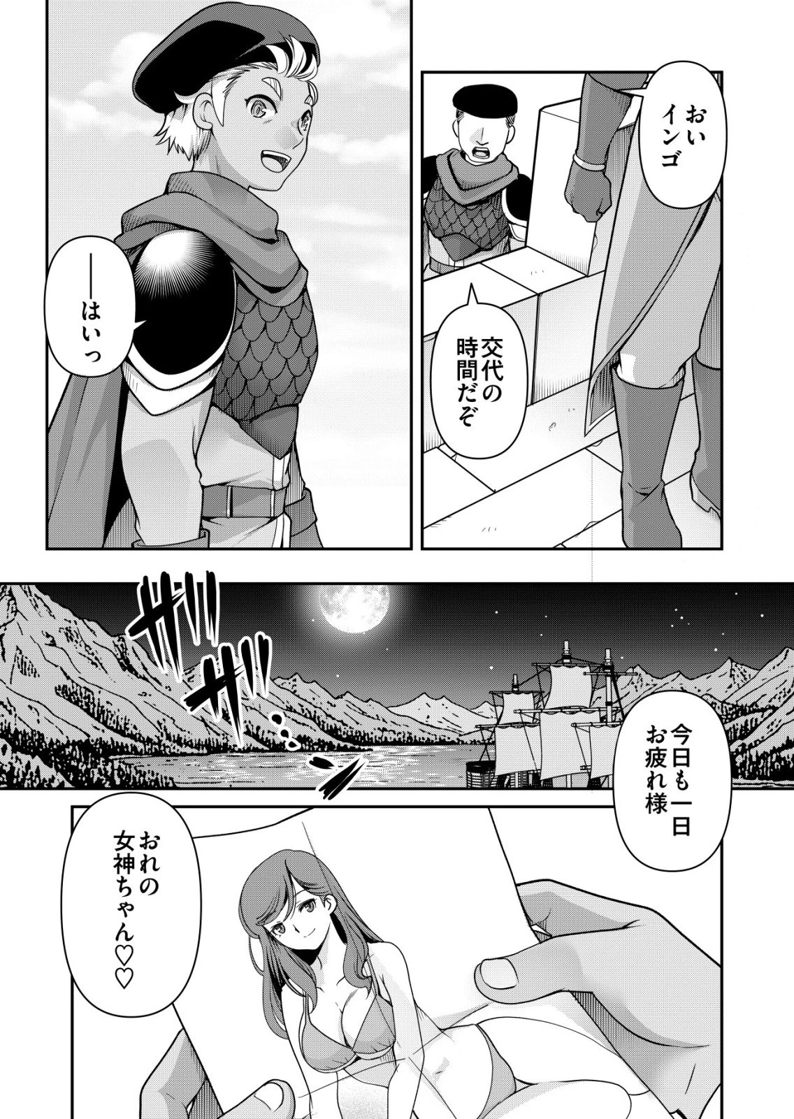 千のスキルを持つ男　異世界で召喚獣はじめました！ 第89話 - 2
