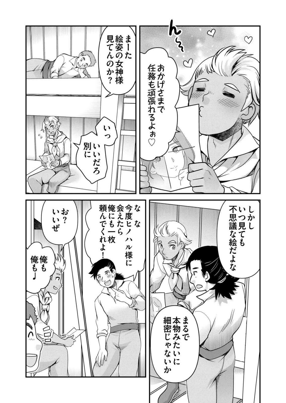 千のスキルを持つ男　異世界で召喚獣はじめました！ 第89話 - 3